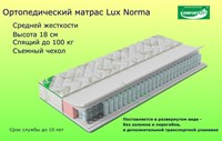Матрас COMFORTCITY Lux Norma