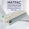 Матрас ортопедический Anatomic Memory, мягкий anatomic - фото 4677